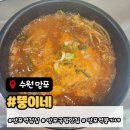 뚱가네 | 수원 망포역 점메추! 내돈내산 뚱가네 장터소고기국밥 리얼 후기 !