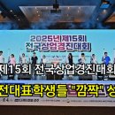 제15회 전국상업경진대회 대전 대표 학생들 “깜짝” 쾌거 이미지