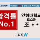 스피치N 인하대학교 로스쿨 합격