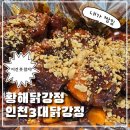 세븐일레븐 인천간석시장점 | 인천 3대닭강정 황해닭강정 본점 간석시장 주차 후기