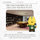 손끝으로 | [제4기 청년기자단]리멤버 1910 소개, 손끝으로 만난 독립 탁본전 전시 후기