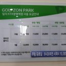 골프존파크일직KTX