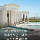 그리스호텔 네이버블로그