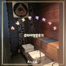 중원-120 | 성남 모란역 마사지 쿤타이 모란점 친절하고 시원한 아로마 마사지 만족후기