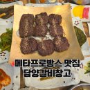 담양 애견동반 가능한 갈비 맛집, 담양갈비창고 또간집 후기