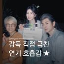 승뢰 막리 린위펀 감독 극찬｜"감정 폭발 장면 완성도 뛰어나다" 승뢰팬인 게 자랑스럽다