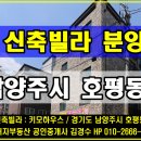 호평동 선택의 폭이 넓은 고급 신축빌라 “키모하우스” 분양, 저렴한 분양가와 다양한 평형의 고급 주거공간. 이미지