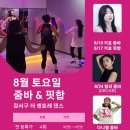 줌바댄스&핏합 이미지