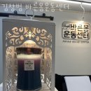 바른몸운동센터 이미지