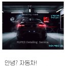 루페스 빅풋 디테일링센터 이미지