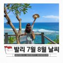 31140-8-23-24 | 발리 여행 7월 8월 날씨 렘푸양사원 투어 포함 코스 후기