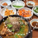 손가네 일품 감자탕
