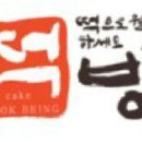 떡빙