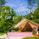 Z-119(모든레저) | 전국 가족 캠핑장 추천 TOP 20 - 아이와 함께하는 안전한 캠핑 완벽 가이드