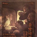 서울시립교향악단＜2017 서울시향의 음악극장 1＞'차라투스트라는 이렇게 말했다'-지휘 최수열 (내레이션, 박상원)2017.3.3 (금) 19:30, 국립극장 이미지