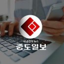 중도일보 이미지