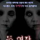 [연극] 공포호러연극 : 두 여자 (2011/6/1~2011/8/28) 이미지