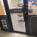 참된축산 이미지