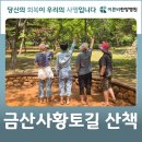 황토방모텔 | [이른비한방병원｜힐링프로그램] 금산사 황토길 산책, 면역을 깨우다