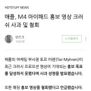 애플 '아이패드 프로' 광고 공식 사과 성명 발표 ㄷㄷㄷ (매우 이례적인 일..) 이미지