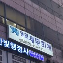 지향세무회계 이미지