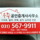 우주공인중개사사무소 이미지