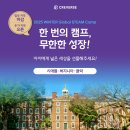 [📬지난 캠프의 생생한 후기 영상이 도착했어요!]