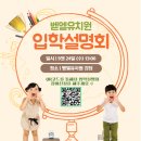 벧엘어린이집 | [모라동 벧엘 유치원] 2026학년도 벧엘유치원 입학설명회