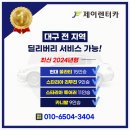 대구 카 써비스 이미지