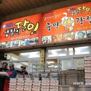 속초닭강정
