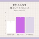 뮤드 팝업 현장 웨이팅, 100% 당첨 럭키드로우 후기