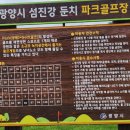 동천강변 파크골프장 (옥외2) | 섬진강 뷰 18홀 광양 섬진강둔치파크골프장—예약·이용 상세 바로가기
