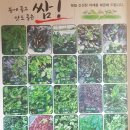 소문난시골쌈생고기