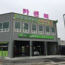 오토오아시스 학하점 이미지