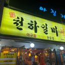 일미해물찜 이미지