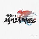 한국체대 활기찬 태권도장 네이버블로그