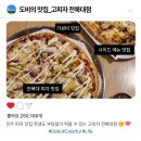 CU전북대점 | 전주 피자 맛집 학생도 부담 없이 먹을 수 있는 고피자 전북대점