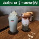 콩카페이태원점 이미지