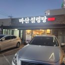 마산설렁탕 이미지