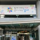 가양1동 주민센터 이미지