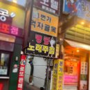 대문노래주점