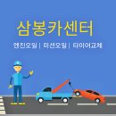 삼봉카센타