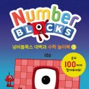 신나는 수학놀이 이미지