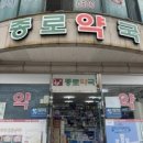 속초종로약국 이미지