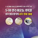 5.18민주화운동기록관 다목적강당 이미지