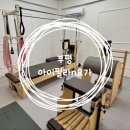 필라정원 | 체형분석 후 맞춤으로 수업하는 부평필라테스 아이필라n요가 솔직후기