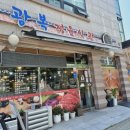 광복정육점