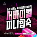 해오름 태권도장 | 역북동 태권도, 비 오는 날에도 열정 가득! 서바이벌 미니합숙 | #처인구태권도 #김량장동태권도...