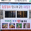 지리산황제암돼지