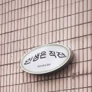 (주)아성다이소 구의역점 | 중랑구 어딘가에 사는 먹는 걸 좋아하는 여성의 근황